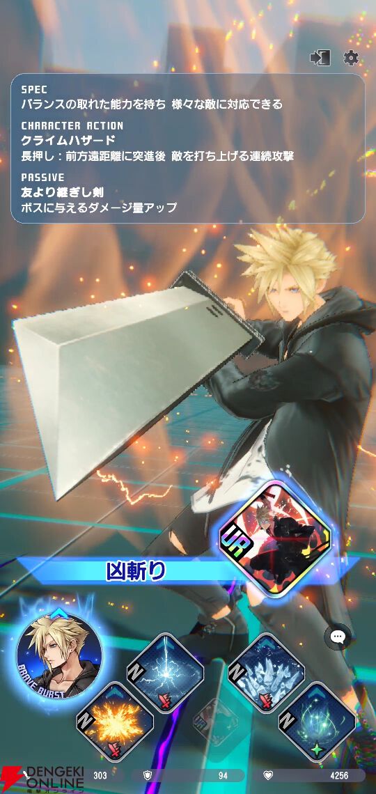 画像4/6＞【ディシディア デュエルム攻略】クラウド（FF7）性能解説