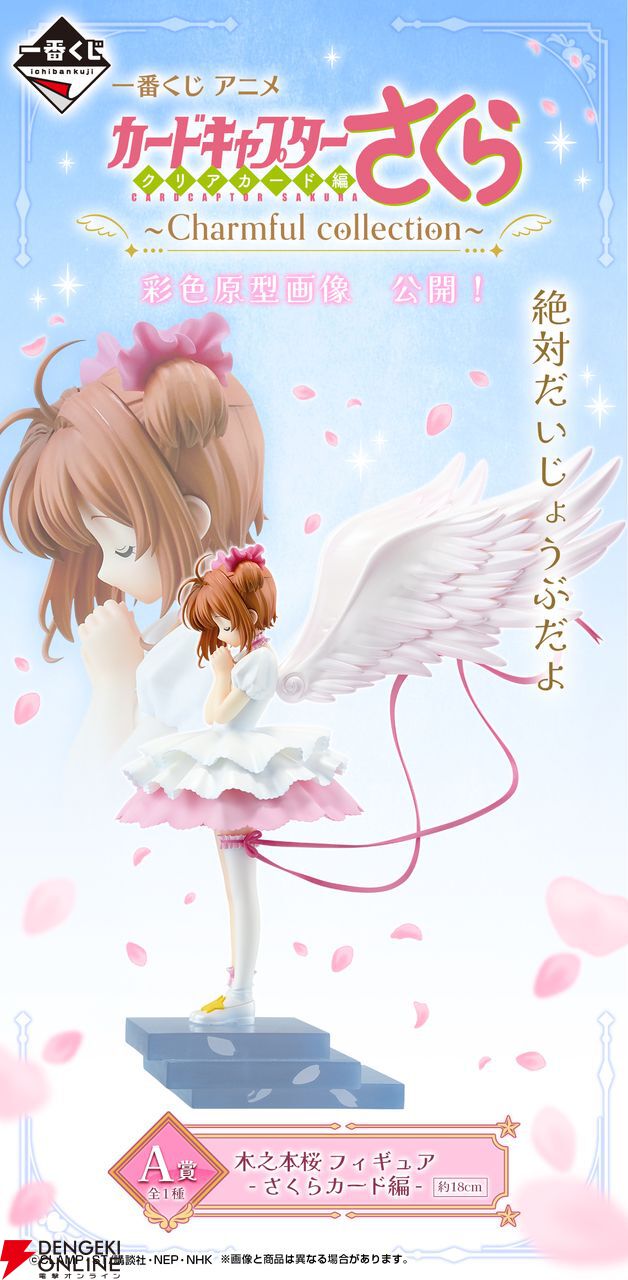 一番くじ アニメ カードキャプターさくら クリアカード編～Charmful