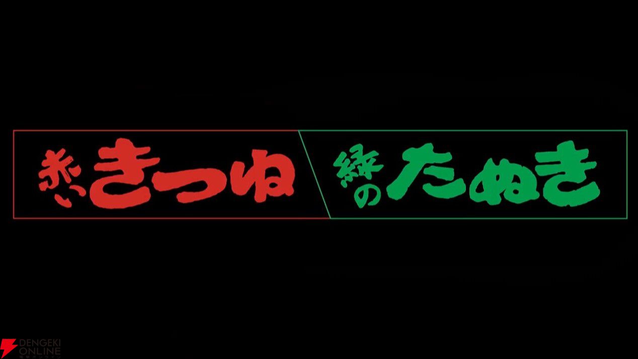 ガンダム ジークアクス』シャア専用 赤いきつねうどん＆シャリア専用