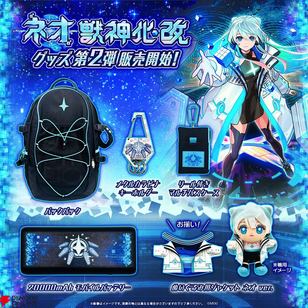 画像2/9＞【モンスト】ネオ獣神化・改のグッズ第2弾が販売開始に