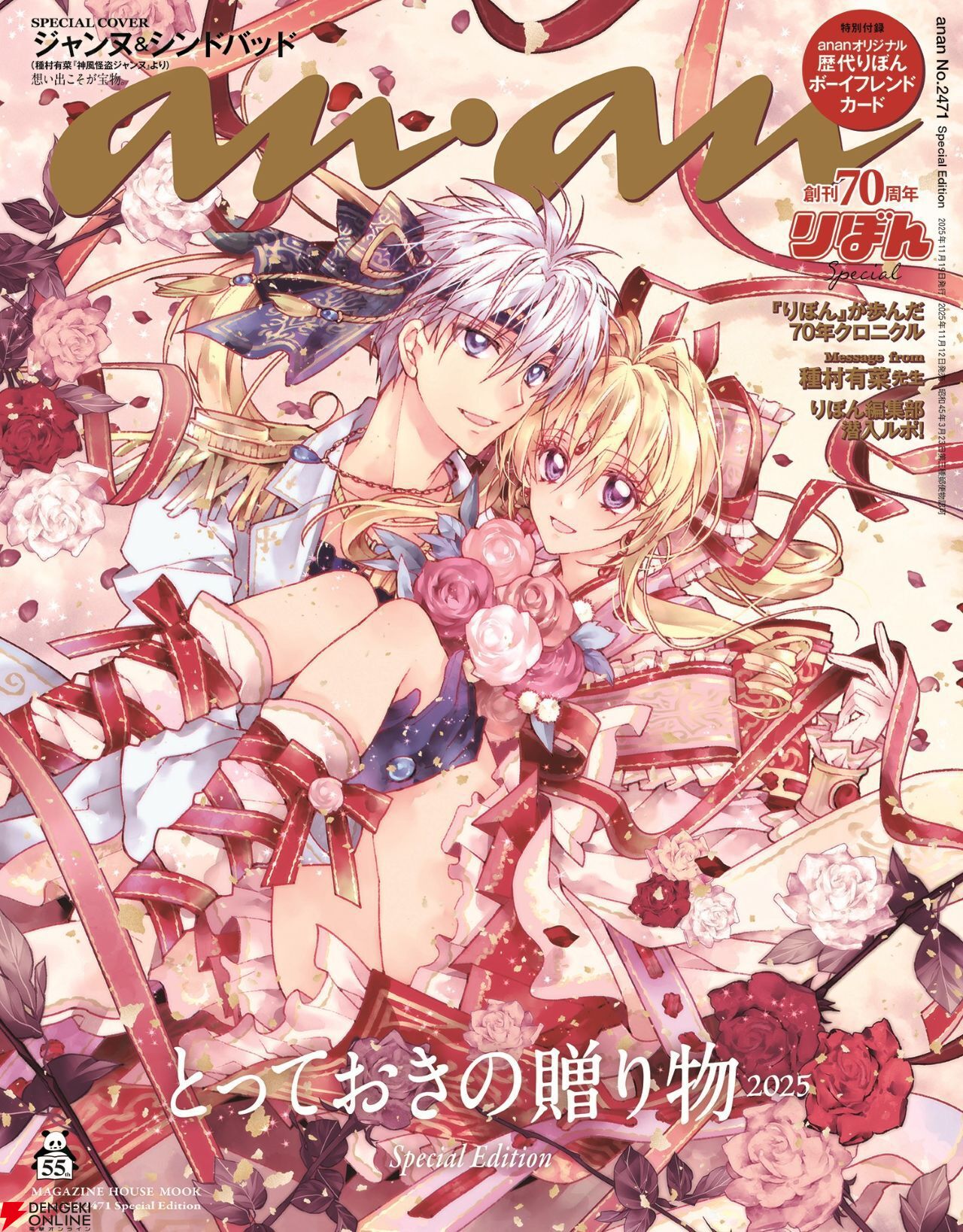 画像1/1＞『神風怪盗ジャンヌ』ジャンヌ＆シンドバッドが描かれた