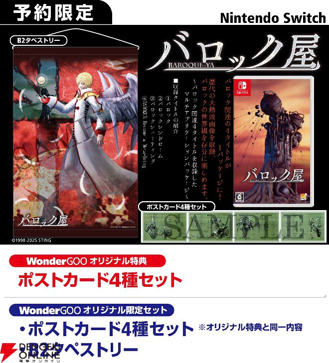 バロック屋』予約・店舗特典まとめ。タロットカードや主人公たちの