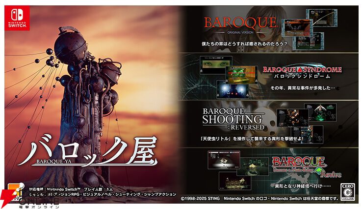 バロック屋』予約・店舗特典まとめ。タロットカードや主人公たちの