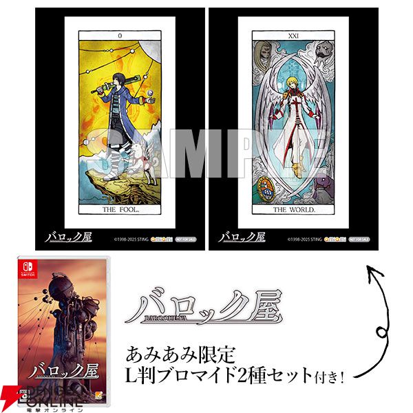 バロック屋』予約・店舗特典まとめ。タロットカードや主人公たちの