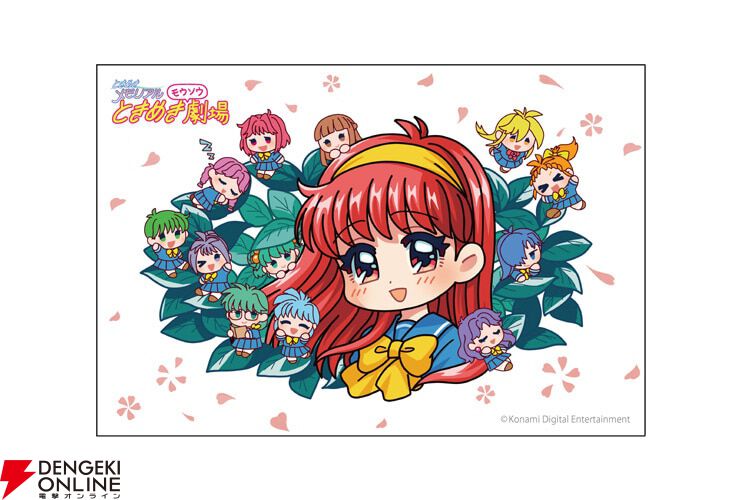 ときめきメモリアル ときめきモウソウ劇場』書籍発売記念グッズが続々