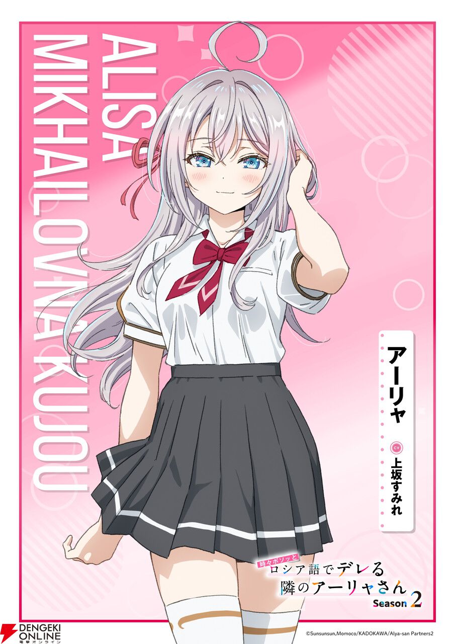 アニメ『ロシデレ』2期のキャラ新ビジュアルでアーリャたちの夏服が初公開【時々ボソッとロシア語でデレる隣のアーリャさん】