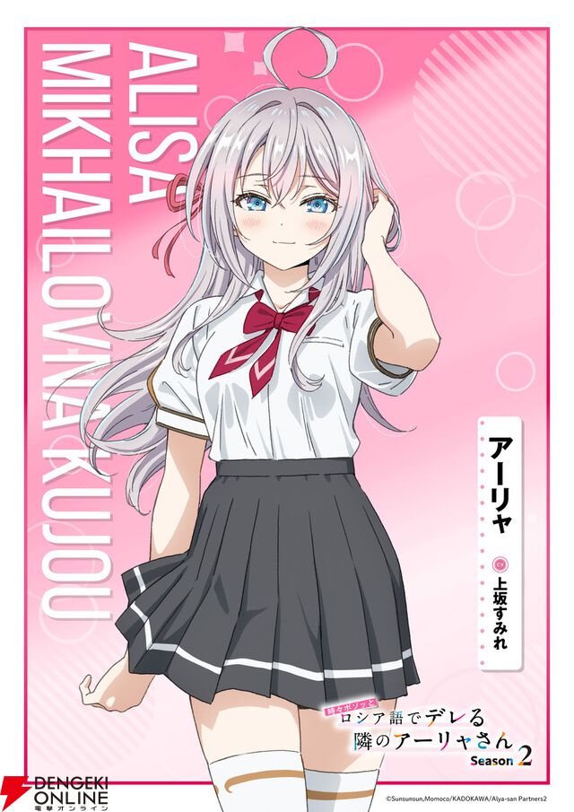 アニメ『ロシデレ』2期のキャラ新ビジュアルでアーリャたちの夏服が初公開【時々ボソッとロシア語でデレる隣のアーリャさん】