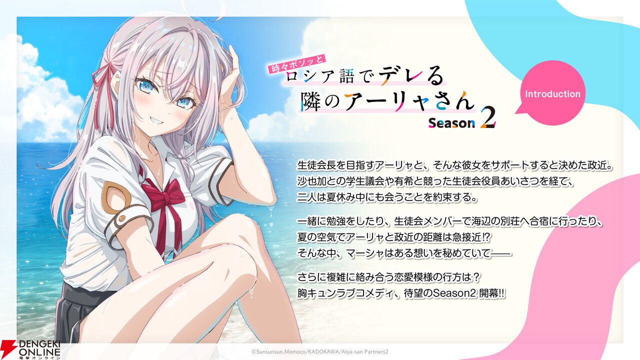 アニメ『ロシデレ』2期のキャラ新ビジュアルでアーリャたちの夏服が初