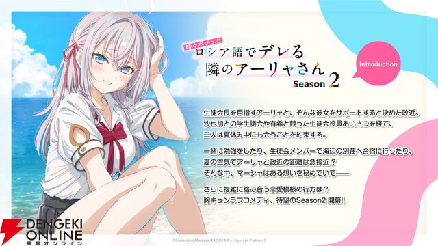 アニメ『ロシデレ』2期のキャラ新ビジュアルでアーリャたちの夏服が初公開【時々ボソッとロシア語でデレる隣のアーリャさん】