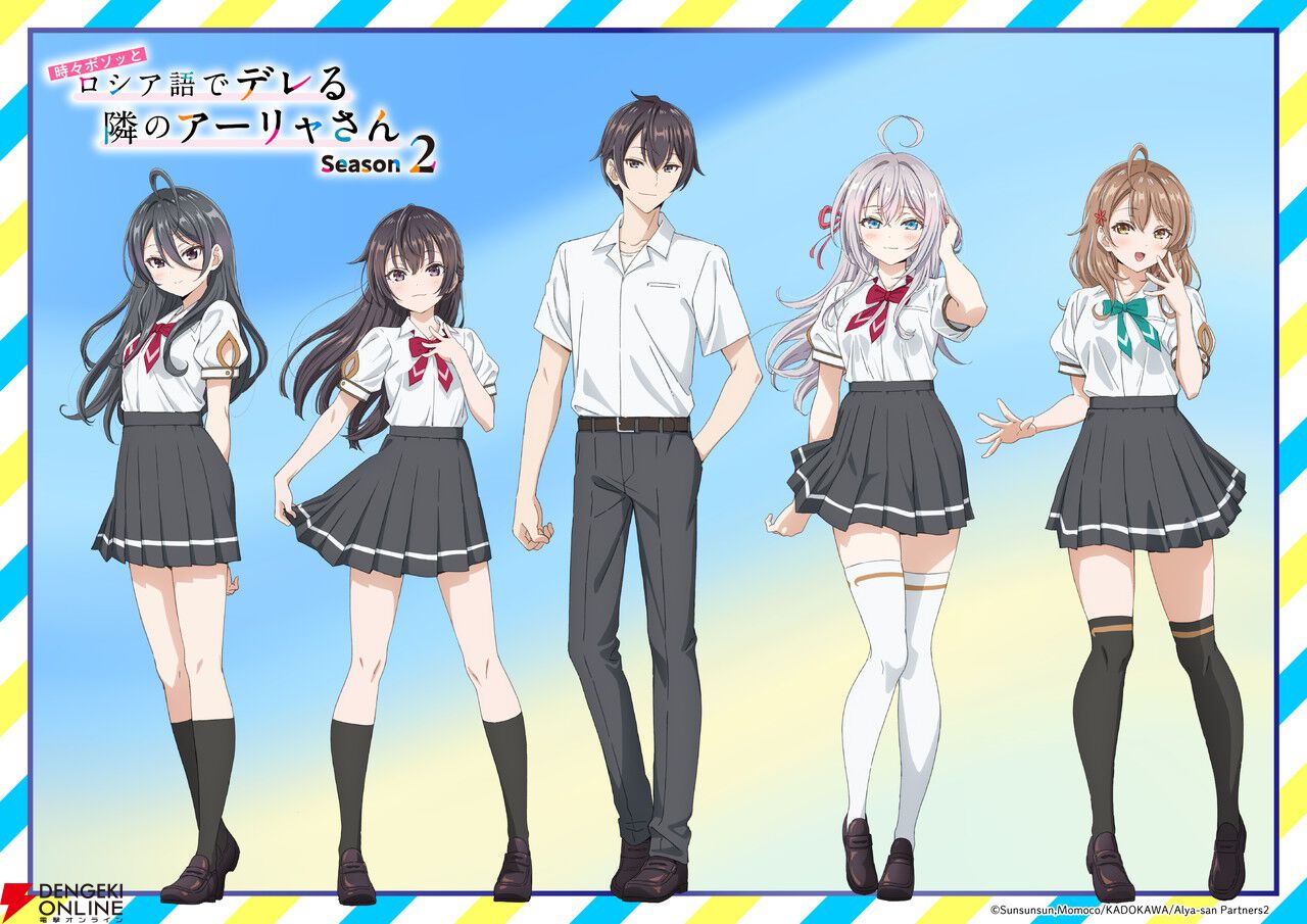 アニメ『ロシデレ』2期のキャラ新ビジュアルでアーリャたちの夏服が初公開【時々ボソッとロシア語でデレる隣のアーリャさん】
