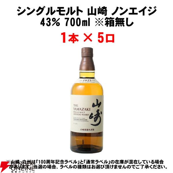 ほぼハズれなし】5,280円で山崎NV、白州NV、イチローズモルト