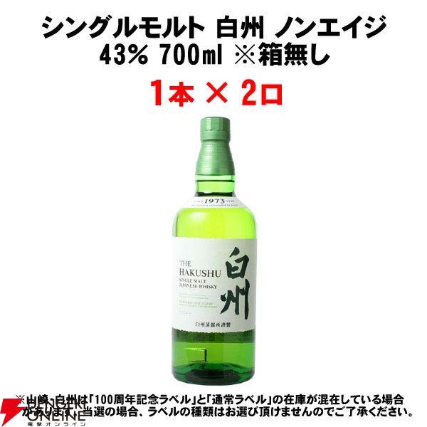 ほぼハズれなし】5,280円で山崎NV、白州NV、イチローズモルト