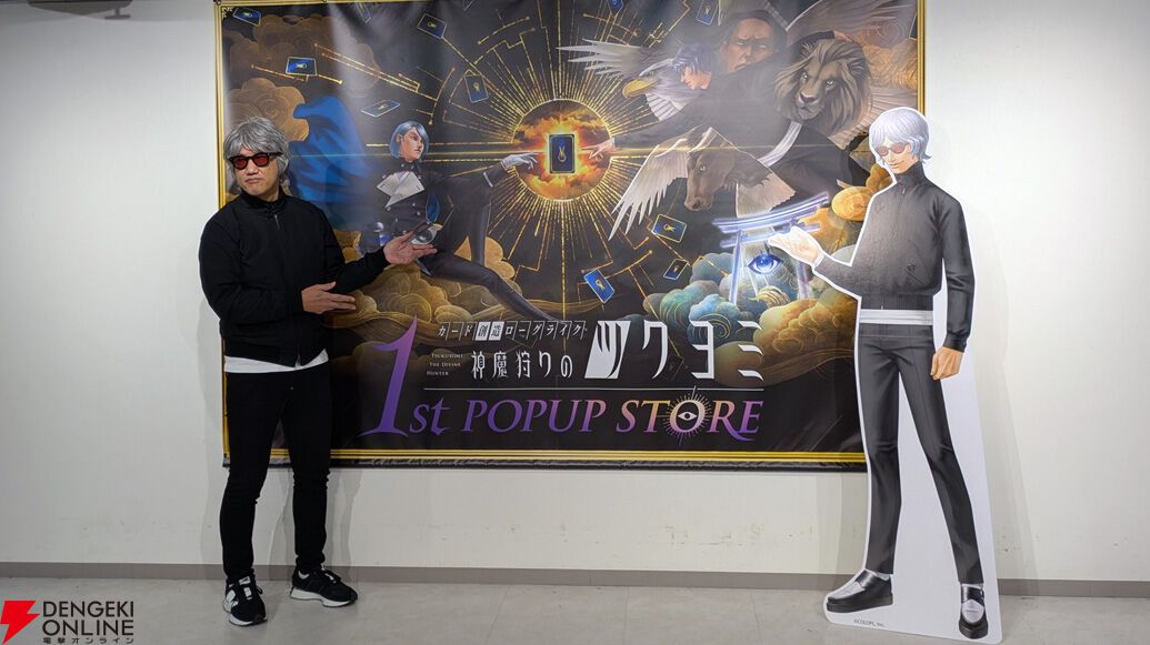 オオカミVS金子一馬!? 『神魔狩りのツクヨミ』初のポップアップストア