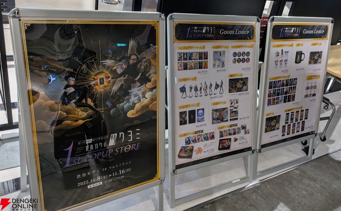 オオカミVS金子一馬!? 『神魔狩りのツクヨミ』初のポップアップストア