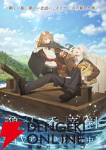 アニメ『狼と香辛料 MERCHANT MEETS THE WISE WOLF』2期新ビジュアルが公開。船に乗り新たな地へ