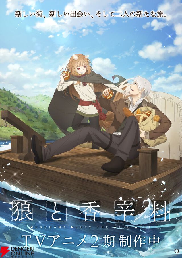 アニメ『狼と香辛料 MERCHANT MEETS THE WISE WOLF』2期新ビジュアルが公開。船に乗り新たな地へ
