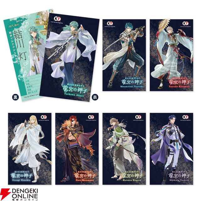 『遙かなる時空の中で 龍宮の神子』