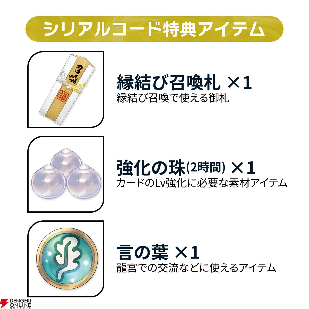 遙かなる時空の中で 龍宮の神子』アクスタや缶バッジ、クリアファイル