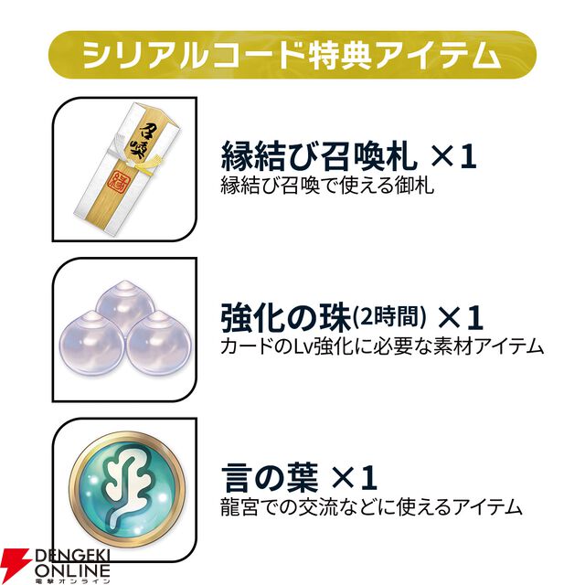 『遙かなる時空の中で 龍宮の神子』