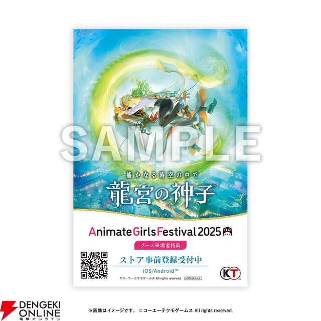 『遙かなる時空の中で 龍宮の神子』