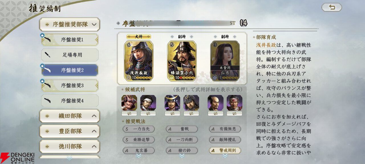 『信長の野望 真戦』初心者攻略。序盤攻略や攻城戦の流れ、編制のコツやミニゲームの恩恵などを解説