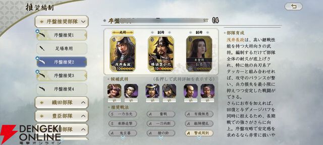 『信長の野望 真戦』初心者攻略。序盤攻略や攻城戦の流れ、編制のコツやミニゲームの恩恵などを解説