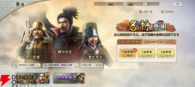 『信長の野望 真戦』初心者攻略。序盤攻略や攻城戦の流れ、編制のコツやミニゲームの恩恵などを解説