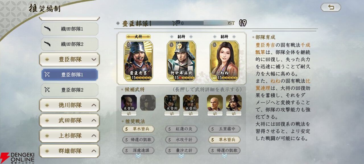 『信長の野望 真戦』初心者攻略。序盤攻略や攻城戦の流れ、編制のコツやミニゲームの恩恵などを解説
