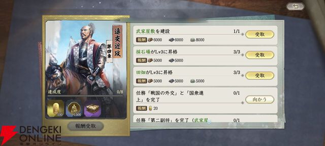 『信長の野望 真戦』初心者攻略。序盤攻略や攻城戦の流れ、編制のコツやミニゲームの恩恵などを解説