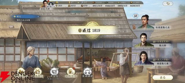 『信長の野望 真戦』初心者攻略。序盤攻略や攻城戦の流れ、編制のコツやミニゲームの恩恵などを解説