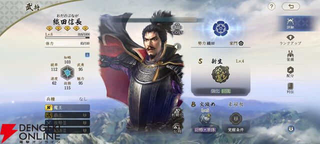 『信長の野望 真戦』初心者攻略。序盤攻略や攻城戦の流れ、編制のコツやミニゲームの恩恵などを解説