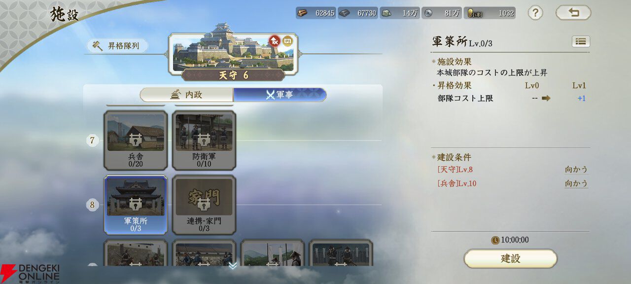 『信長の野望 真戦』初心者攻略。序盤攻略や攻城戦の流れ、編制のコツやミニゲームの恩恵などを解説