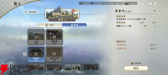 『信長の野望 真戦』初心者攻略。序盤攻略や攻城戦の流れ、編制のコツやミニゲームの恩恵などを解説