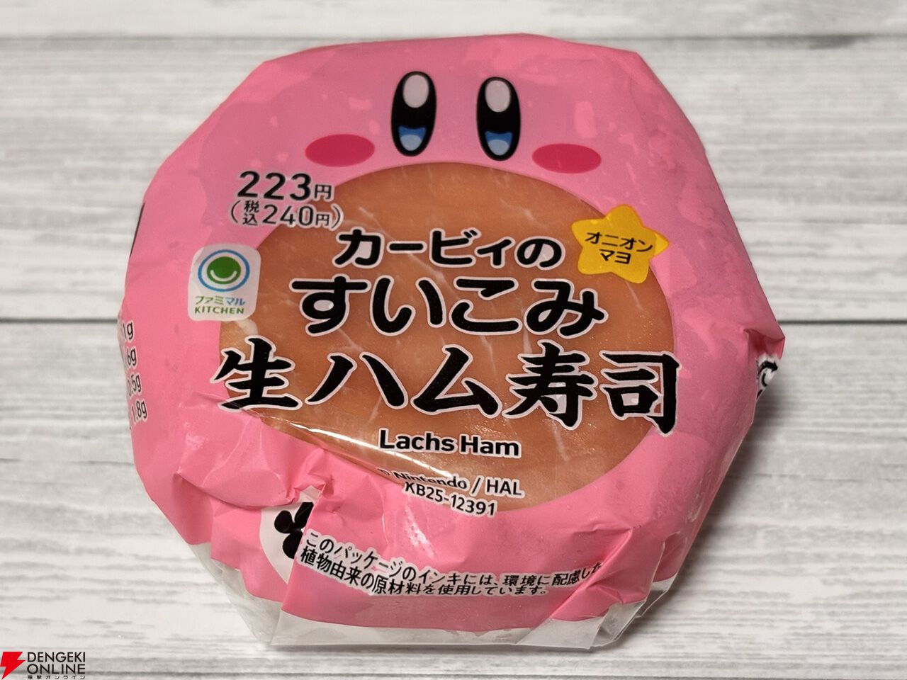 星のカービィ ファミマコラボサンドイッチ パッケージ・開封後即洗浄