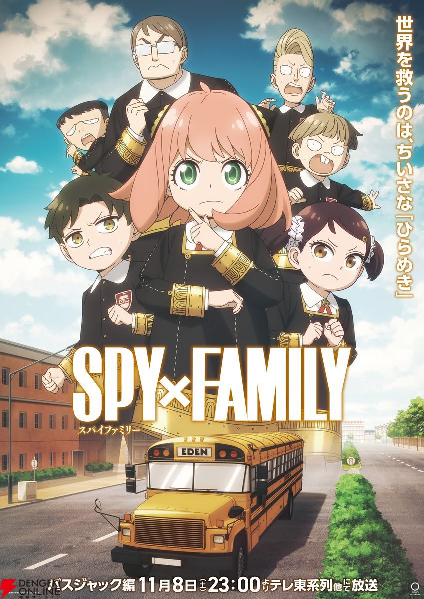 『スパイファミリー』