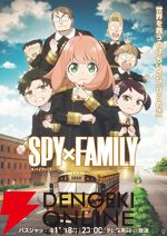 『スパイファミリー』