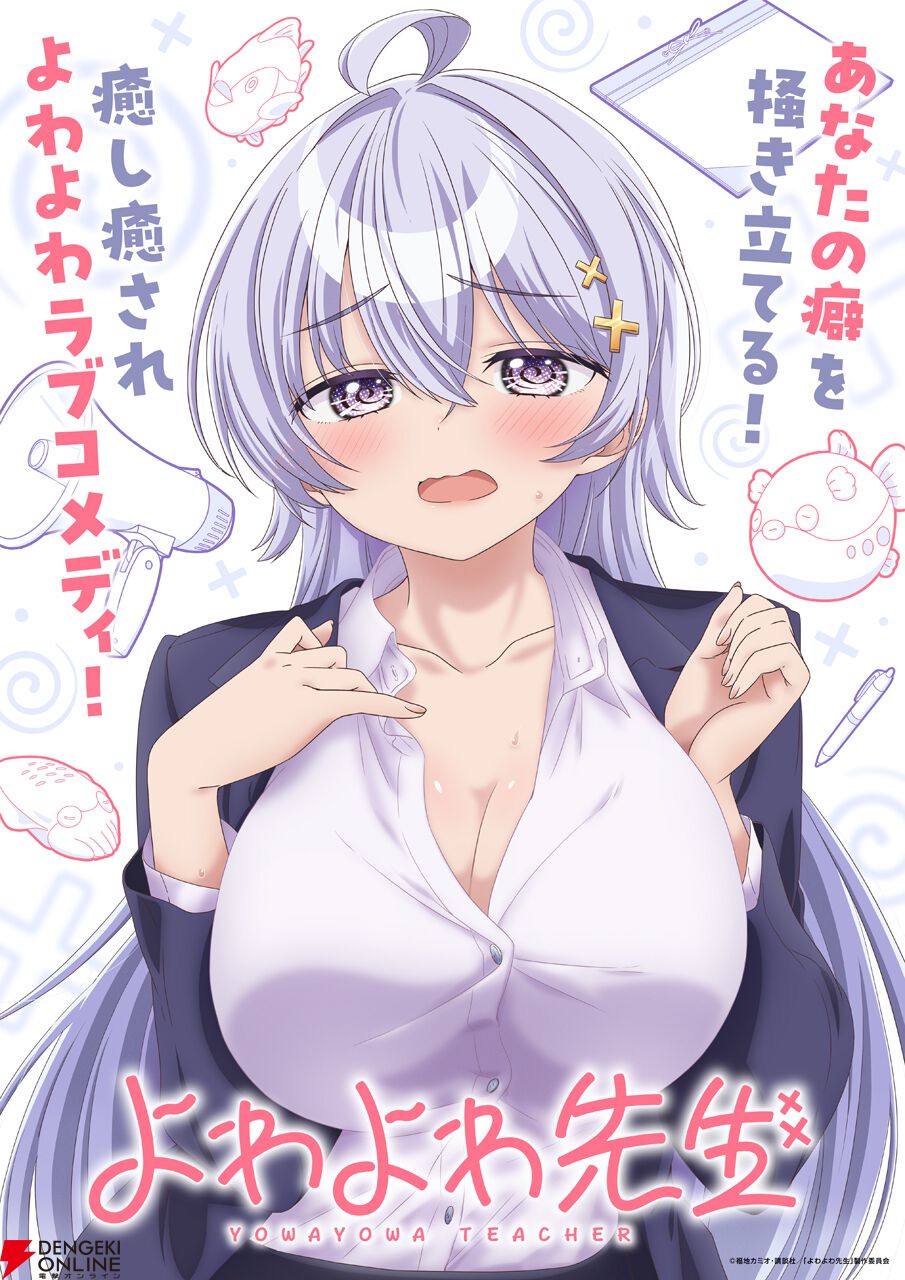 『よわよわ先生』