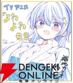 『よわよわ先生』