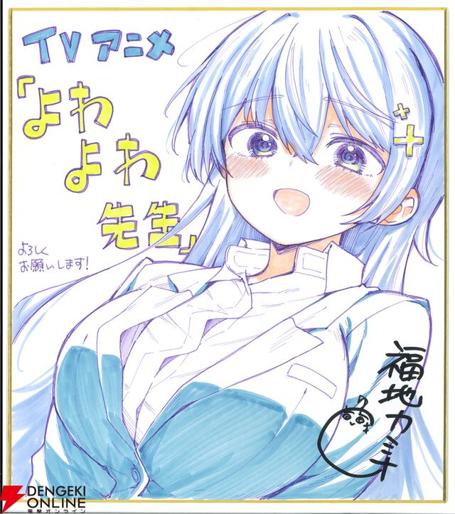 『よわよわ先生』