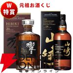 山崎18年、響21年を12,100円で狙える『元祖ウイスキーくじ』限定企画が販売中