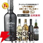 14,900円でアードベッグ25年、ラフロイグ12年 ダグラスレイン、カリラ16年など当たる『アイラ限定スモーキーウイスキーくじ』第15弾が販売中