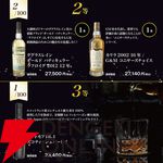 14,900円でアードベッグ25年、ラフロイグ12年 ダグラスレイン、カリラ16年など当たる『アイラ限定スモーキーウイスキーくじ』第15弾が販売中