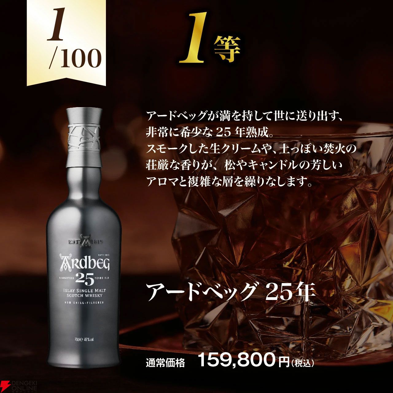 14,900円でアードベッグ25年、ラフロイグ12年 ダグラスレイン、カリラ16年など当たる『アイラ限定スモーキーウイスキーくじ』第15弾が販売中