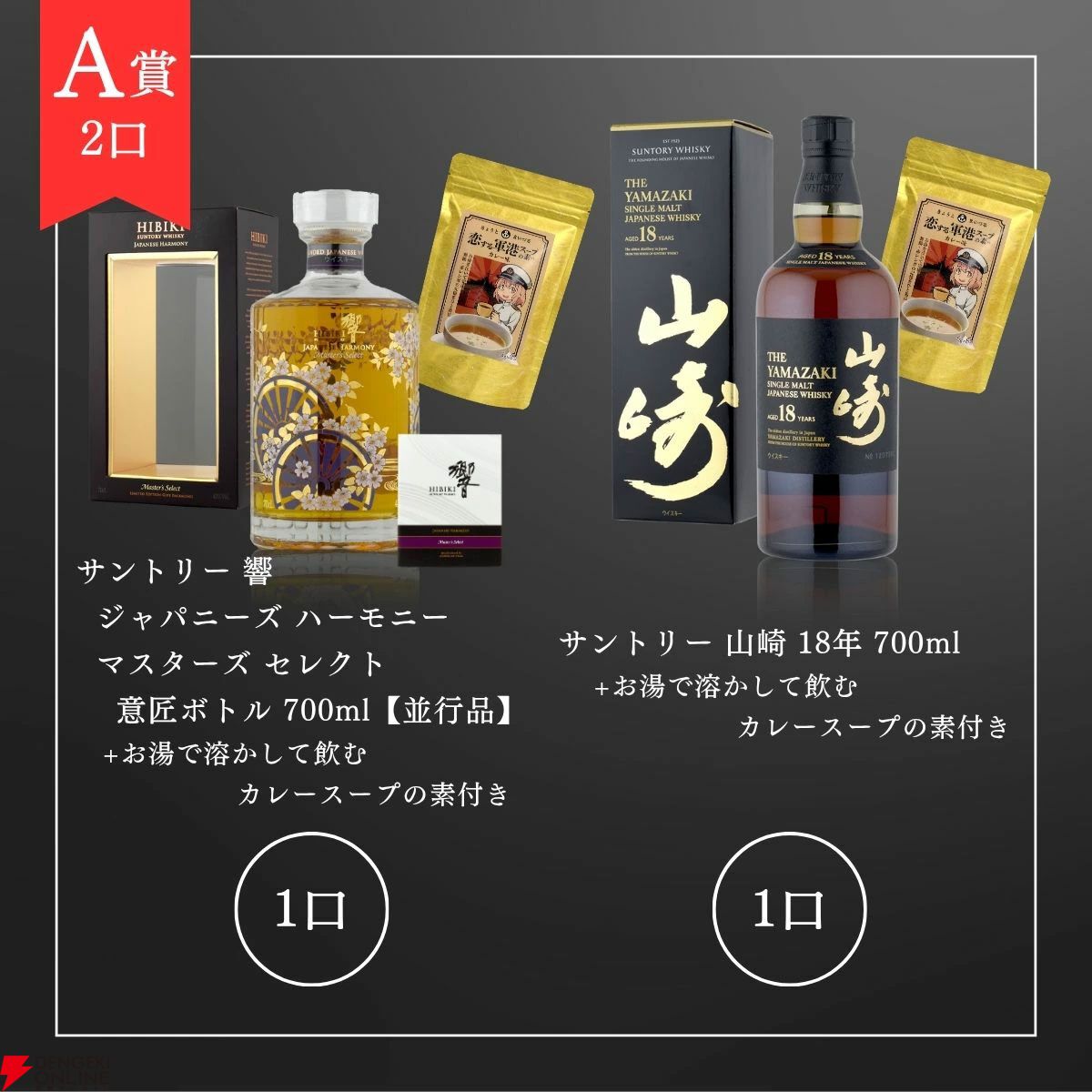 9,980円で響マスターズセレクト意匠ボトル、山崎18年、宮城峡グランデ