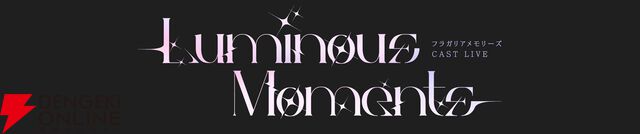 『フラガリアメモリーズ』