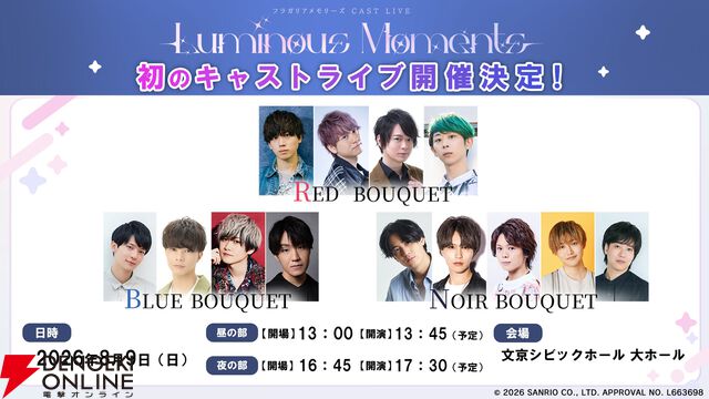 『フラガリアメモリーズ』