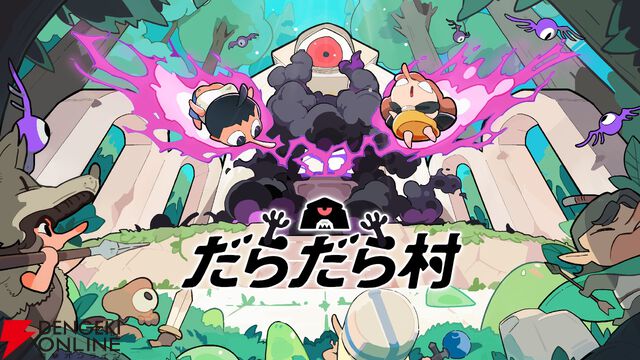 デスクトップ放置系ゲーム『だらだら村』Steamにてリリース。放置＆自動戦闘で勇者が住む村を発展させよう