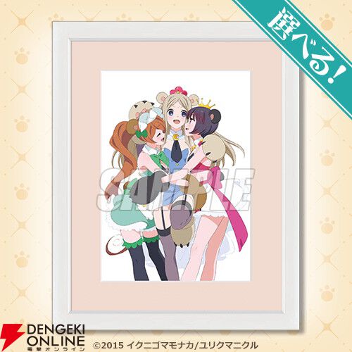 アニメ『ユリ熊嵐』放送10周年を記念したオンラインくじ、キャラファイングラフやクリアポスターがラインナップ