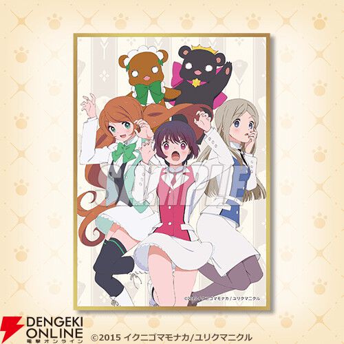 アニメ『ユリ熊嵐』放送10周年を記念したオンラインくじ、キャラファイングラフやクリアポスターがラインナップ