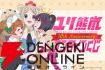 アニメ『ユリ熊嵐』放送10周年を記念したオンラインくじ、キャラファイングラフやクリアポスターがラインナップ